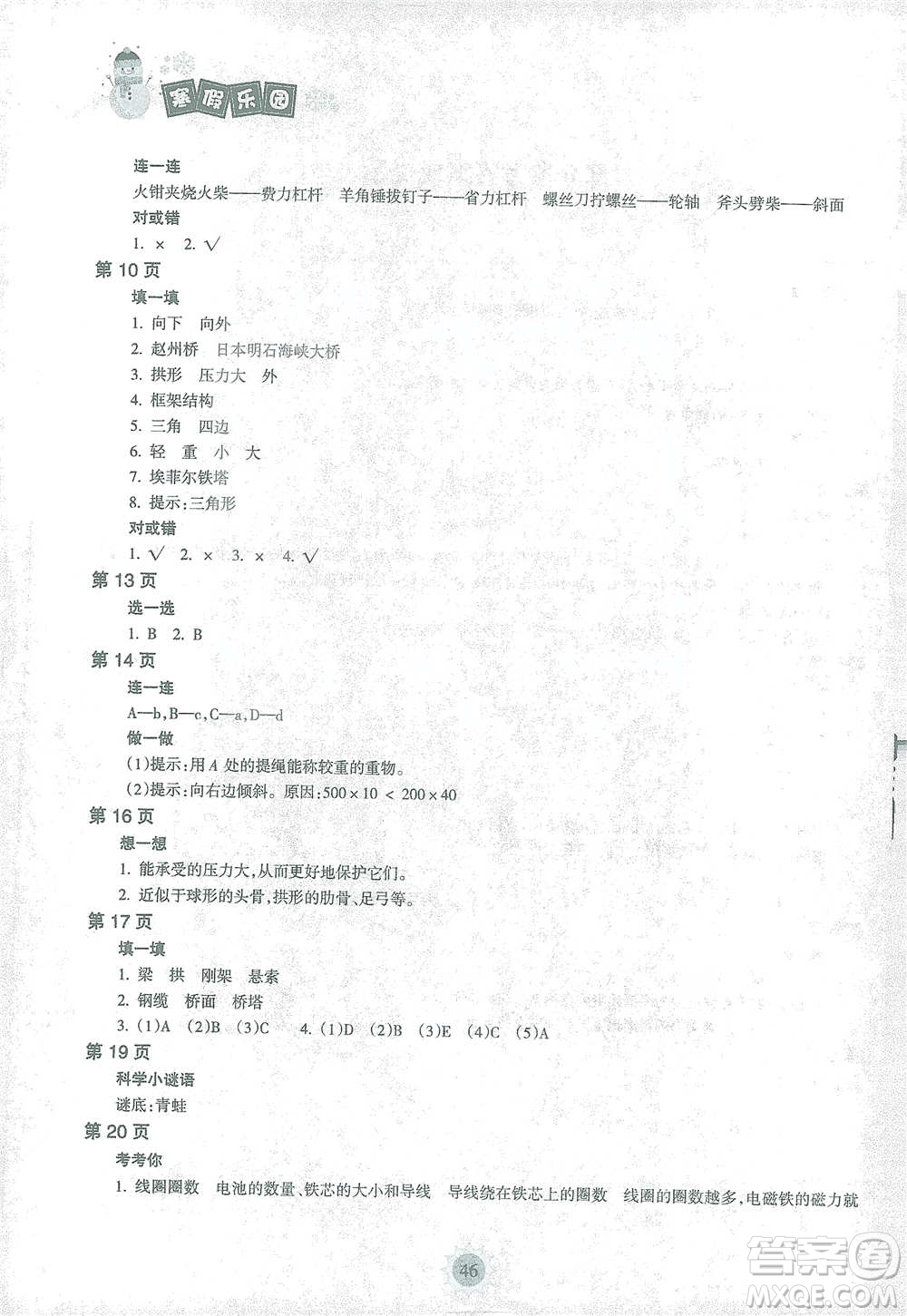 海南出版社2021寒假樂(lè)園六年級(jí)科學(xué)答案