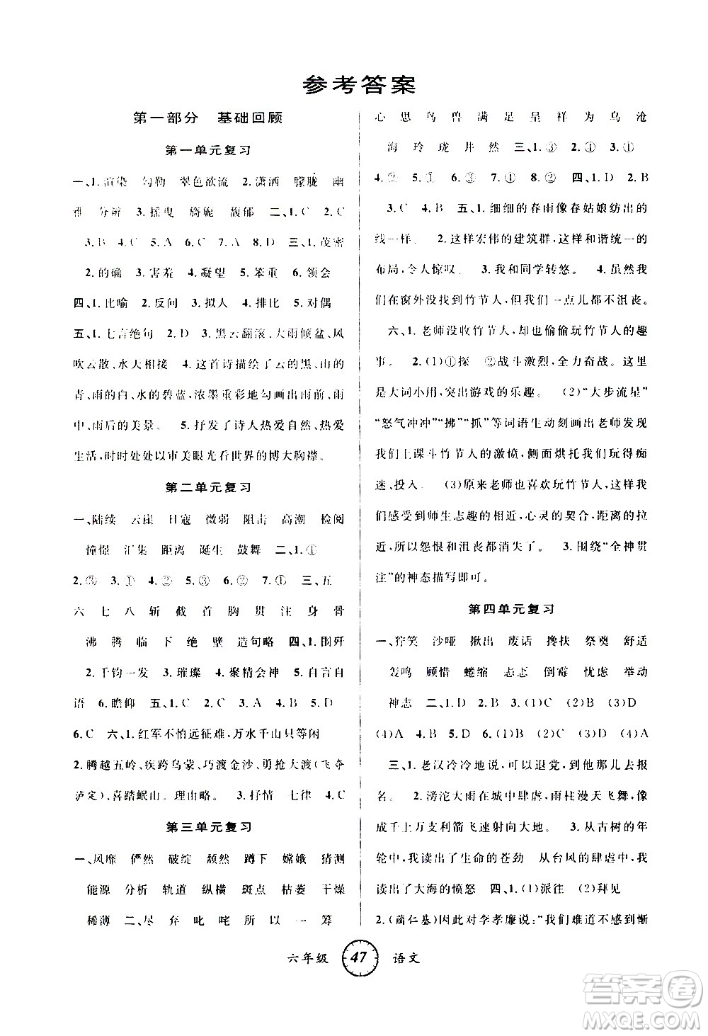 安徽人民出版社2021年第三學(xué)期寒假銜接六年級(jí)語文R人教版答案