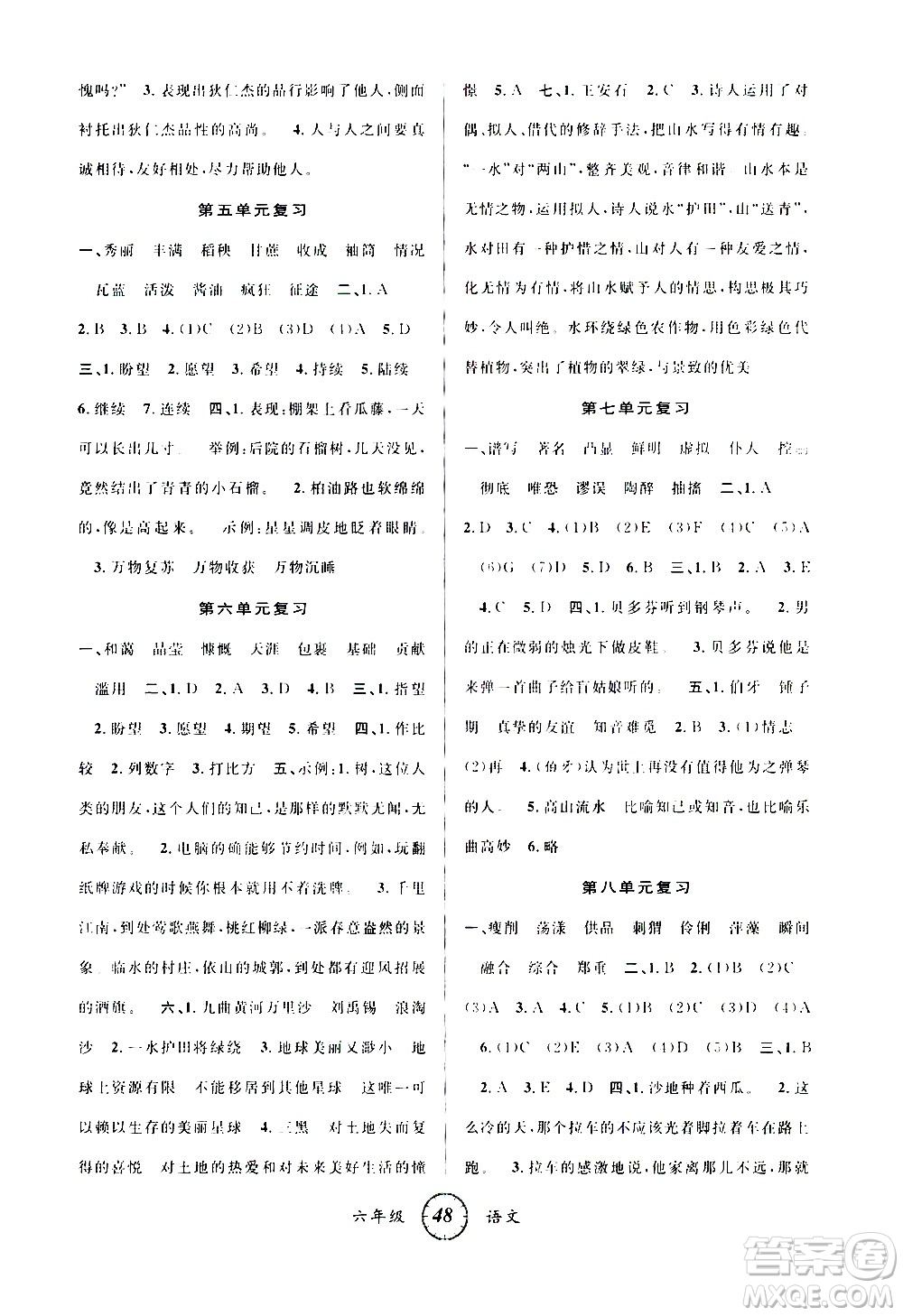 安徽人民出版社2021年第三學(xué)期寒假銜接六年級(jí)語文R人教版答案