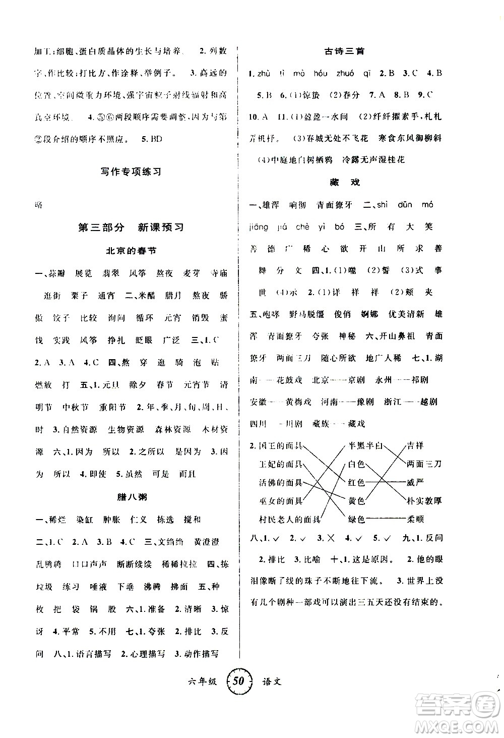 安徽人民出版社2021年第三學(xué)期寒假銜接六年級(jí)語文R人教版答案