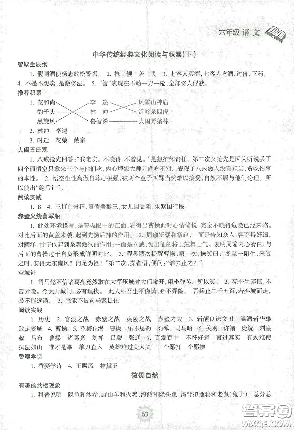海南出版社2021寒假樂園六年級(jí)語(yǔ)文答案