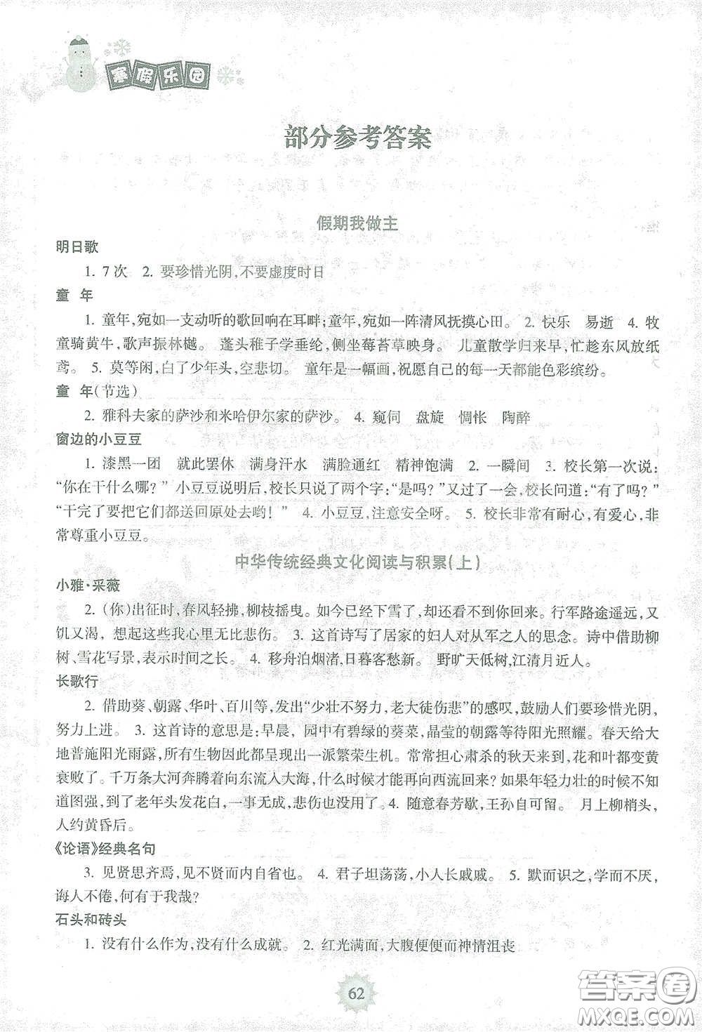 海南出版社2021寒假樂園六年級(jí)語(yǔ)文答案