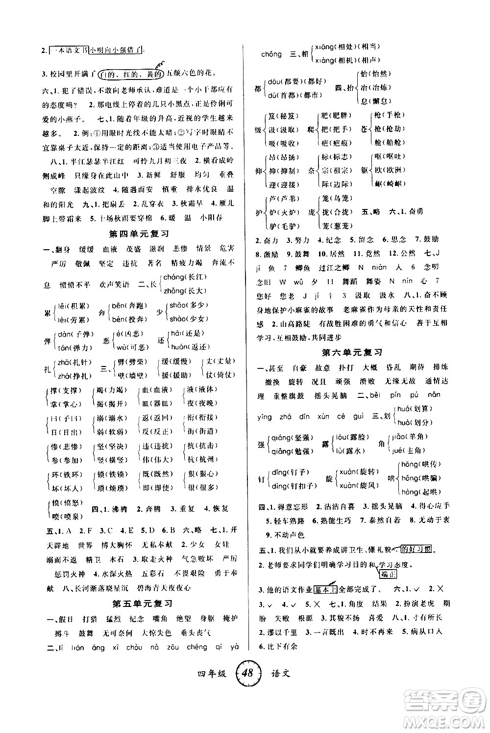 安徽人民出版社2021年第三學(xué)期寒假銜接四年級(jí)語文R人教版答案
