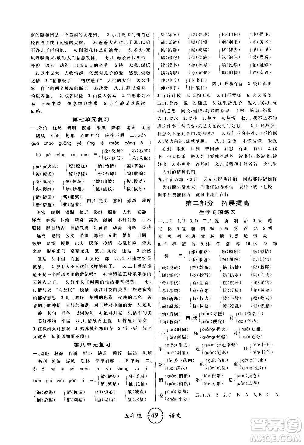 安徽人民出版社2021年第三學(xué)期寒假銜接五年級語文R人教版答案