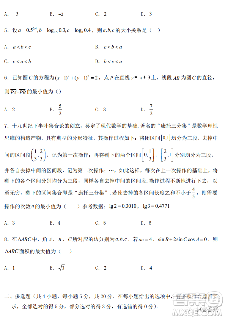 2021屆高三1月八省聯(lián)考臨門(mén)一腳押題金卷數(shù)學(xué)試題及答案