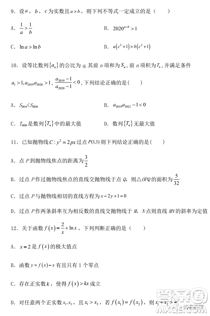 2021屆高三1月八省聯(lián)考臨門(mén)一腳押題金卷數(shù)學(xué)試題及答案