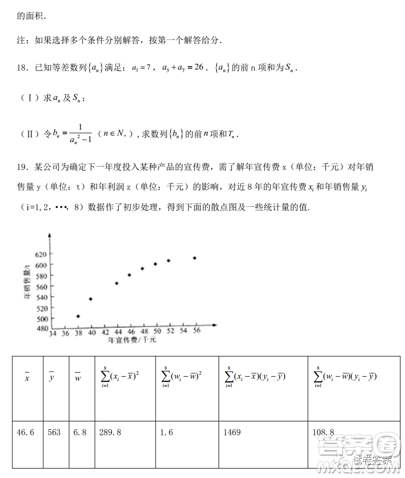 2021屆高三1月八省聯(lián)考臨門(mén)一腳押題金卷數(shù)學(xué)試題及答案
