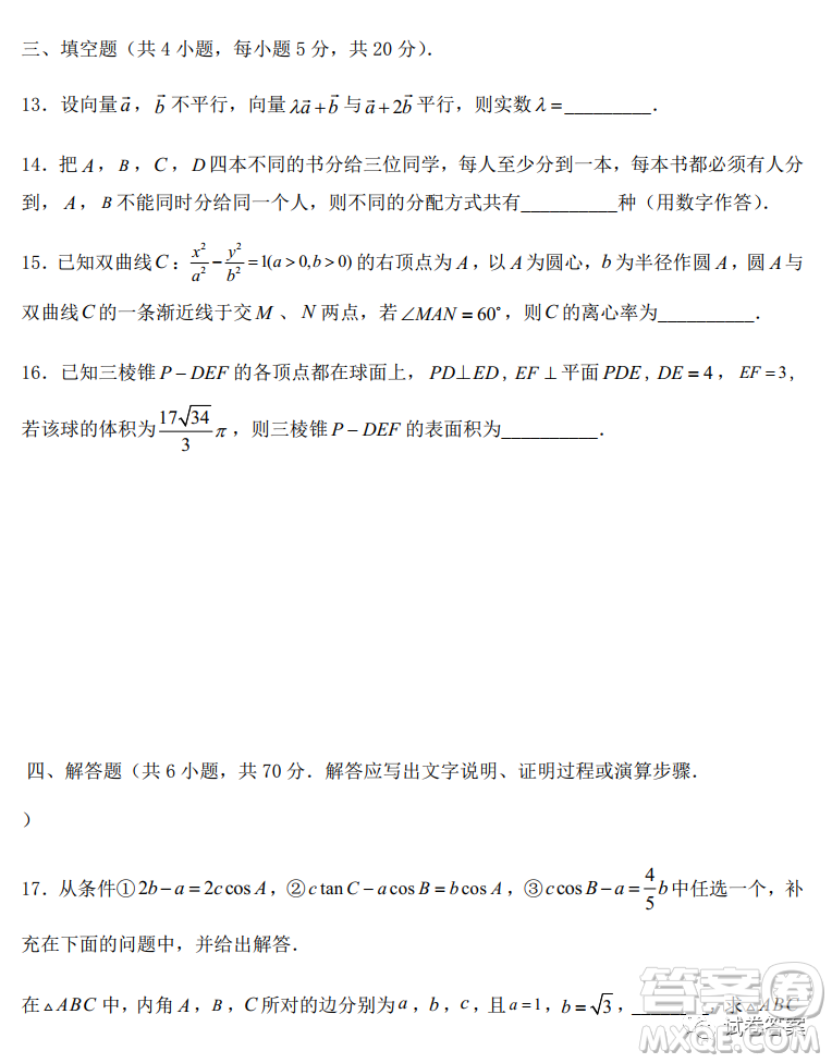 2021屆高三1月八省聯(lián)考臨門(mén)一腳押題金卷數(shù)學(xué)試題及答案