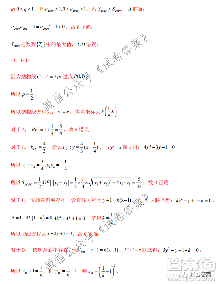 2021屆高三1月八省聯(lián)考臨門(mén)一腳押題金卷數(shù)學(xué)試題及答案