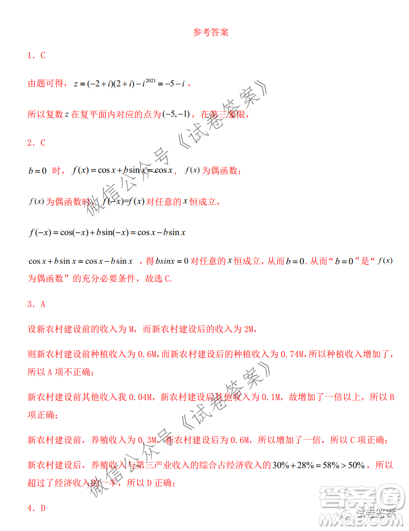 2021屆高三1月八省聯(lián)考臨門(mén)一腳押題金卷數(shù)學(xué)試題及答案