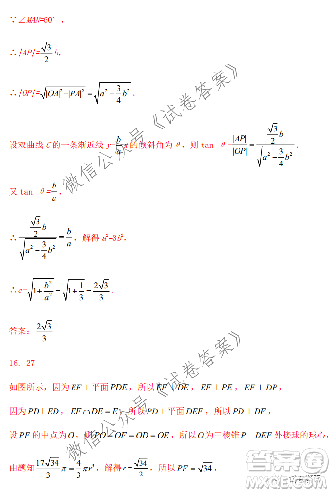 2021屆高三1月八省聯(lián)考臨門(mén)一腳押題金卷數(shù)學(xué)試題及答案