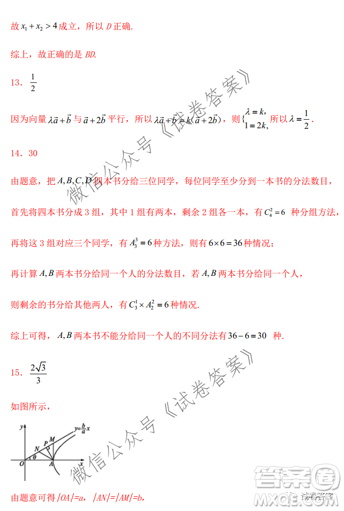 2021屆高三1月八省聯(lián)考臨門(mén)一腳押題金卷數(shù)學(xué)試題及答案