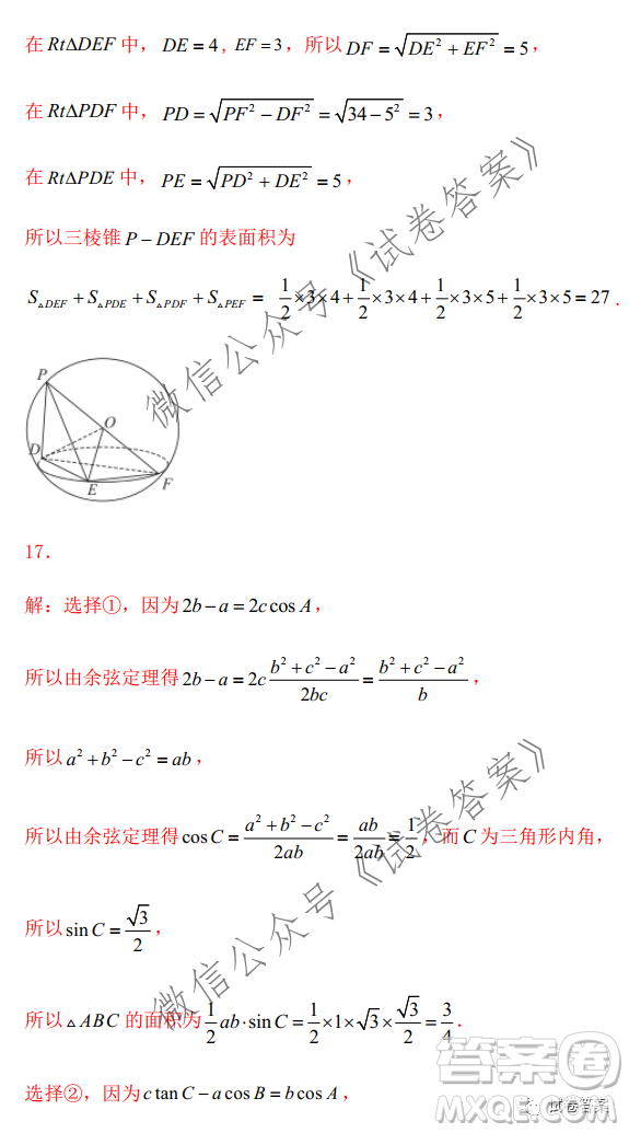 2021屆高三1月八省聯(lián)考臨門(mén)一腳押題金卷數(shù)學(xué)試題及答案