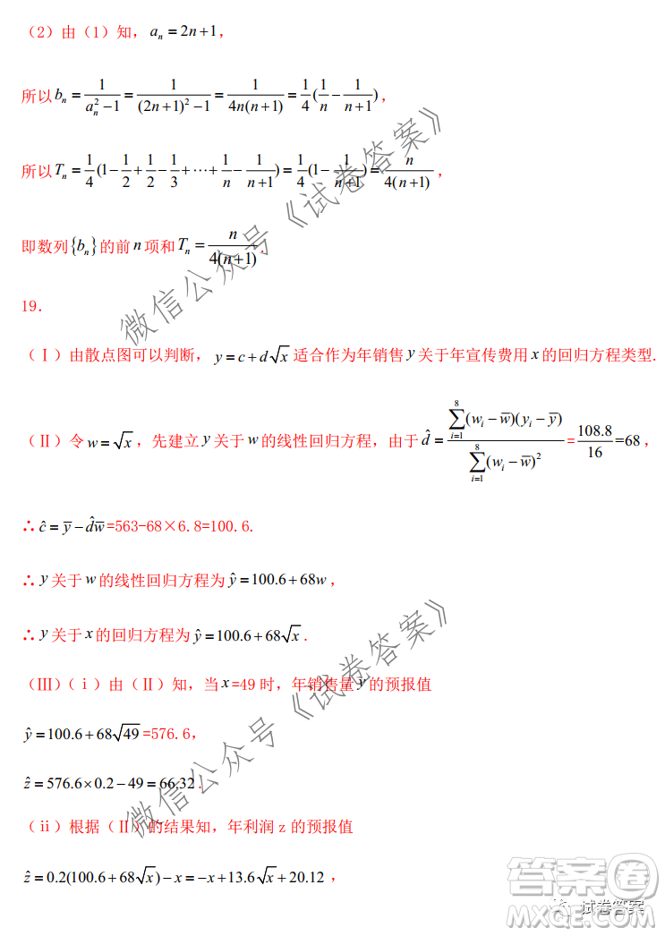 2021屆高三1月八省聯(lián)考臨門(mén)一腳押題金卷數(shù)學(xué)試題及答案