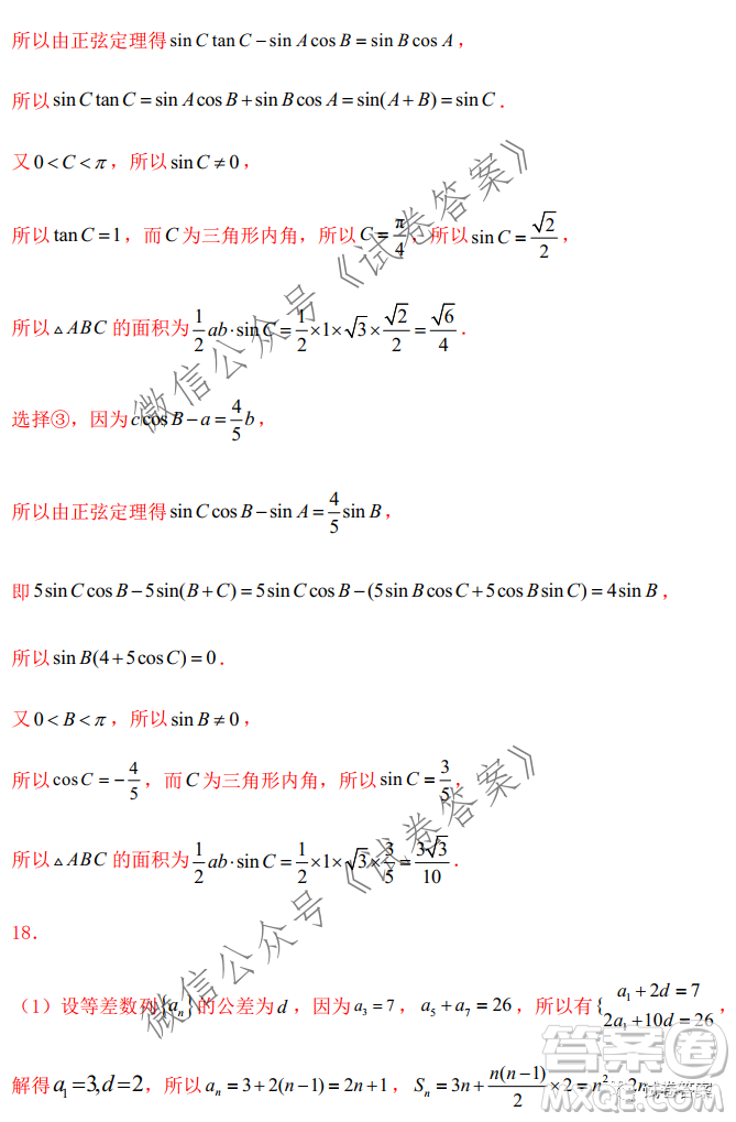 2021屆高三1月八省聯(lián)考臨門(mén)一腳押題金卷數(shù)學(xué)試題及答案