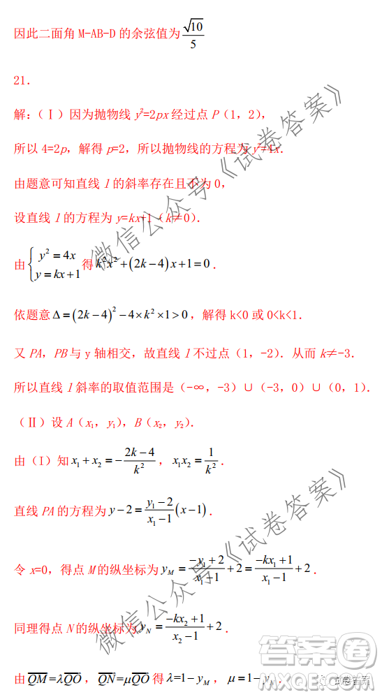 2021屆高三1月八省聯(lián)考臨門(mén)一腳押題金卷數(shù)學(xué)試題及答案