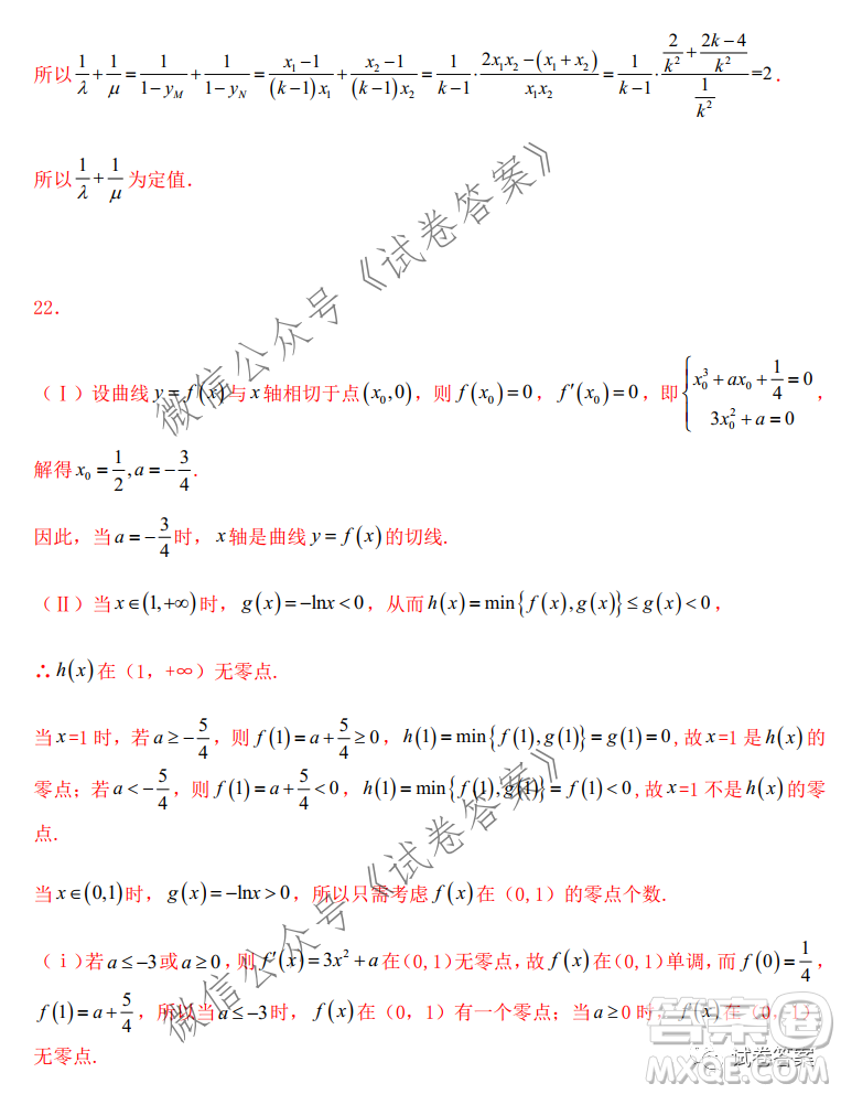 2021屆高三1月八省聯(lián)考臨門(mén)一腳押題金卷數(shù)學(xué)試題及答案