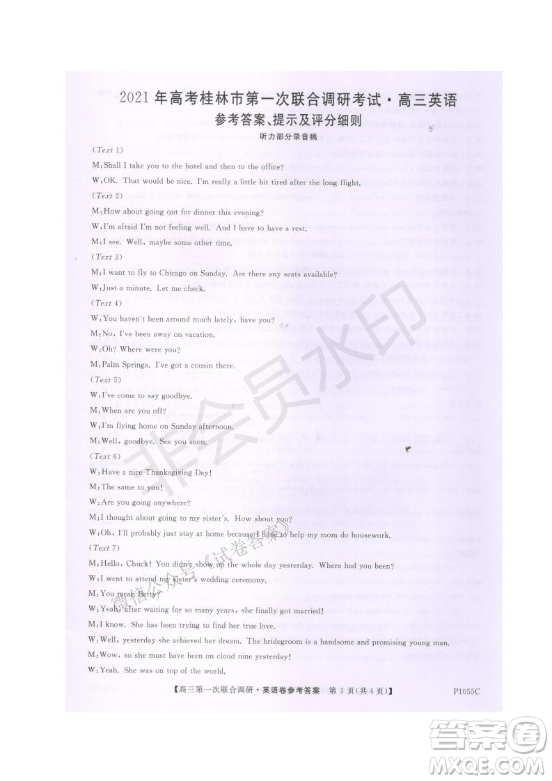 2021年高考桂林市第一次聯(lián)考調(diào)研考試高三英語試題及答案