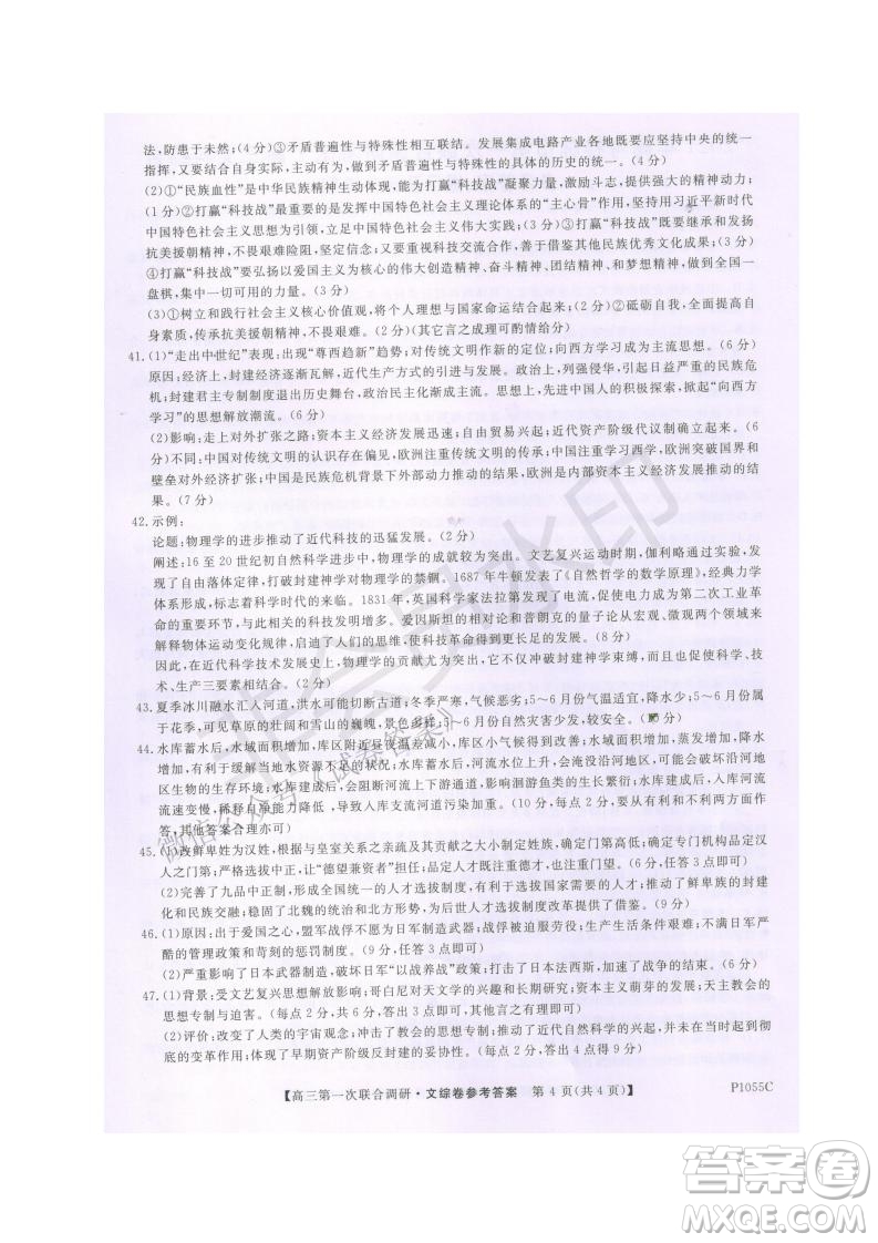 2021年高考桂林市第一次聯(lián)考調(diào)研考試高三文綜試題及答案