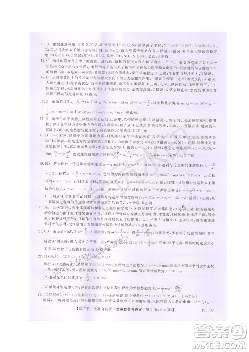 2021年高考桂林市第一次聯(lián)考調(diào)研考試高三理綜試題及答案