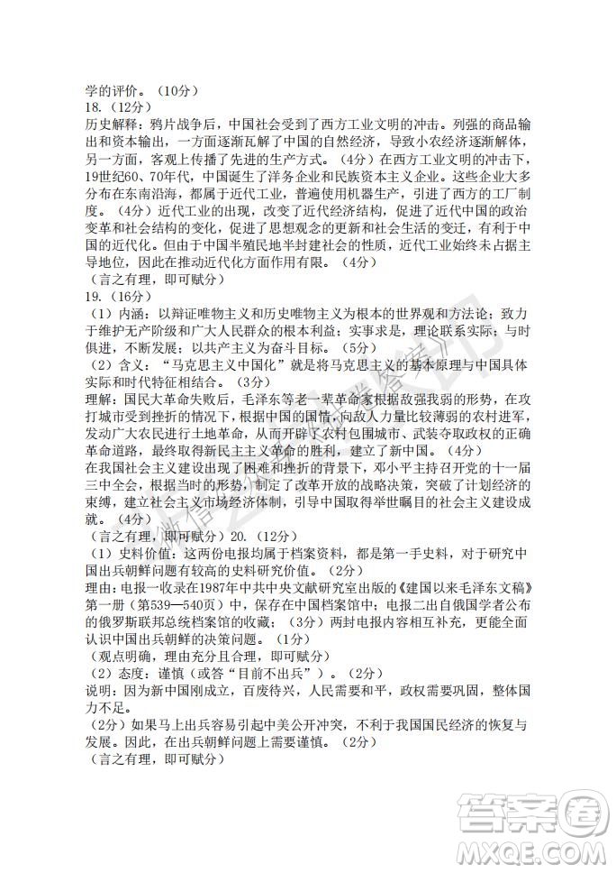 2021年大連市高三雙基測試卷歷史試題及答案