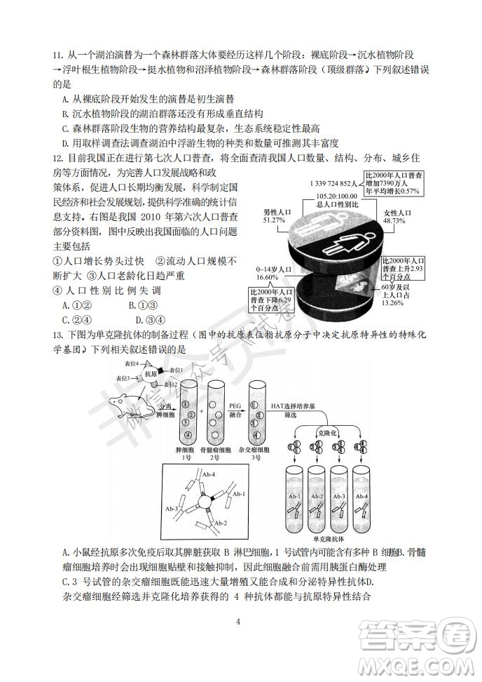 2021年大連市高三雙基測(cè)試卷生物試題及答案