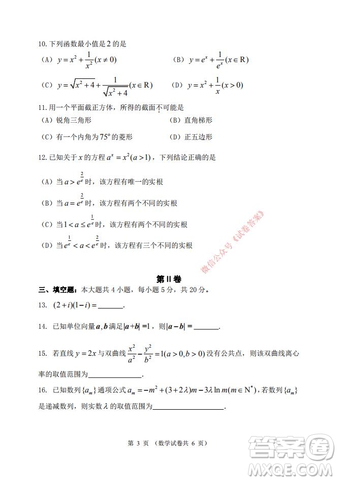2021年大連市高三雙基測(cè)試卷數(shù)學(xué)試題及答案