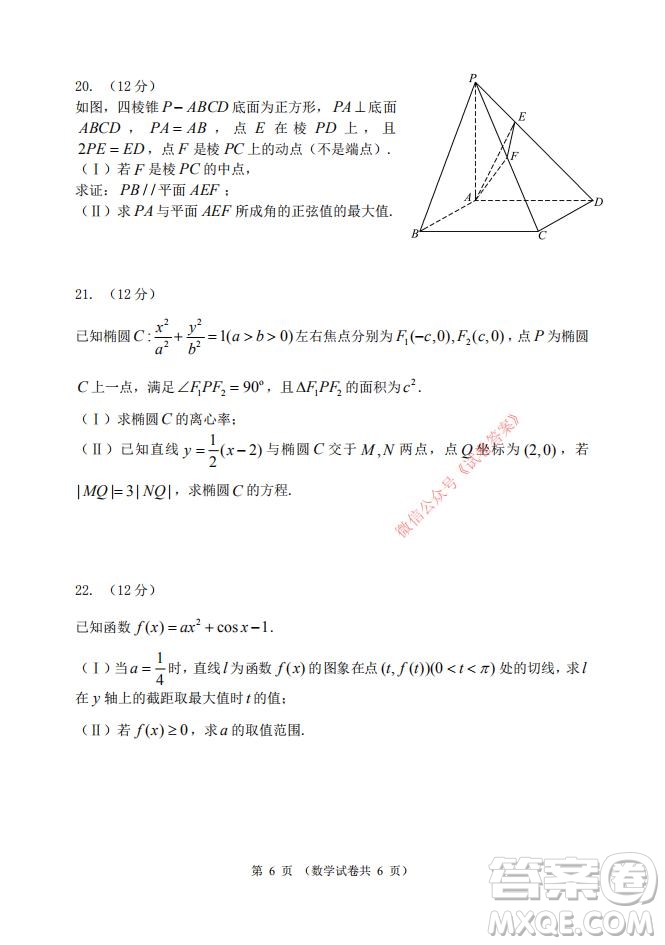 2021年大連市高三雙基測(cè)試卷數(shù)學(xué)試題及答案