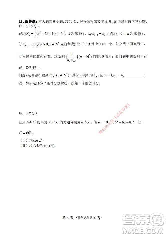 2021年大連市高三雙基測(cè)試卷數(shù)學(xué)試題及答案