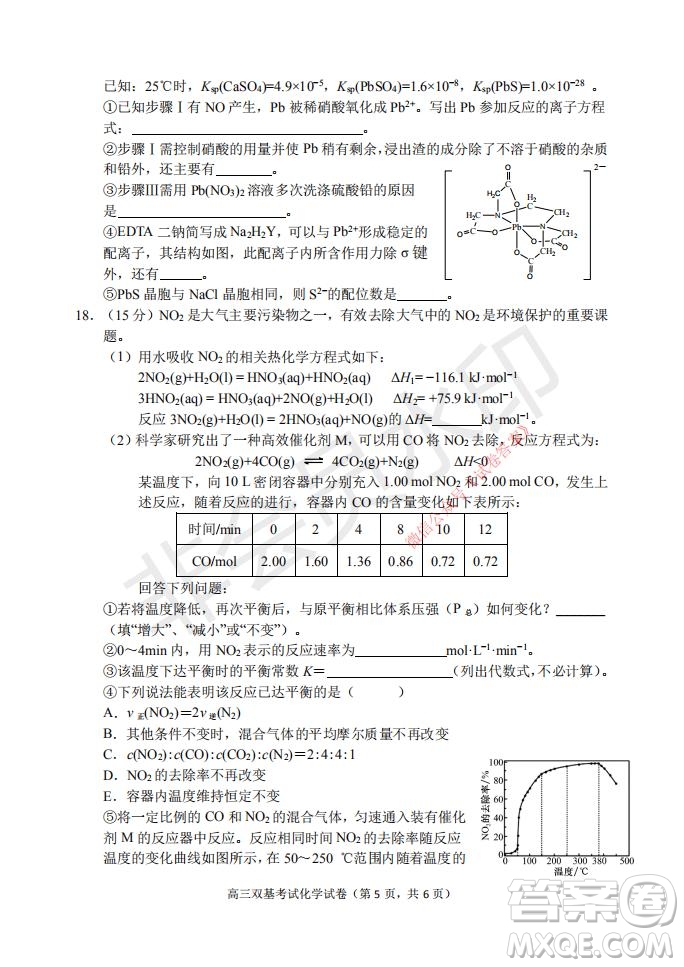 2021年大連市高三雙基測(cè)試卷化學(xué)試題及答案