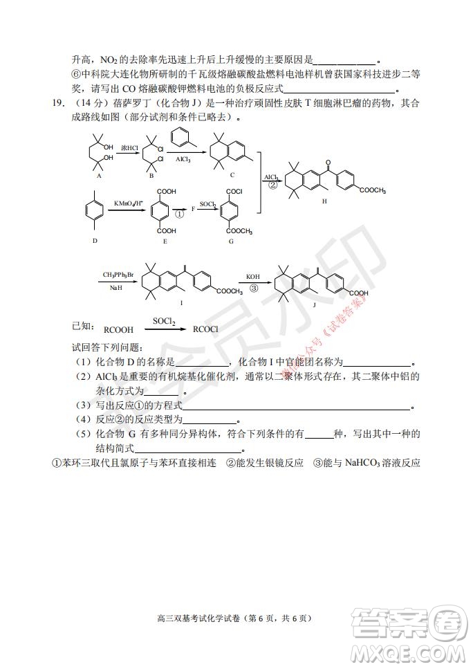 2021年大連市高三雙基測(cè)試卷化學(xué)試題及答案