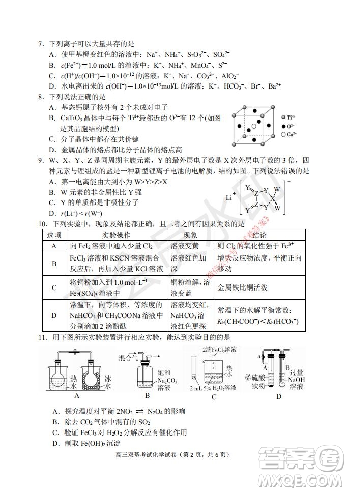 2021年大連市高三雙基測(cè)試卷化學(xué)試題及答案