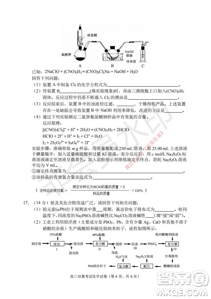 2021年大連市高三雙基測(cè)試卷化學(xué)試題及答案