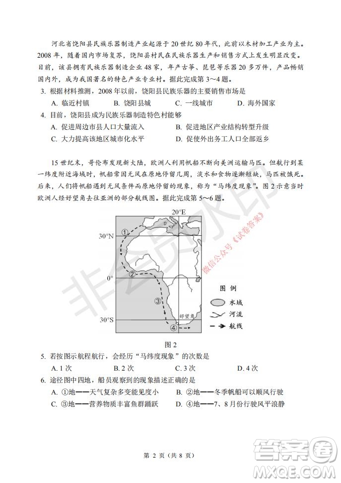 2021年大連市高三雙基測試卷地理試題及答案