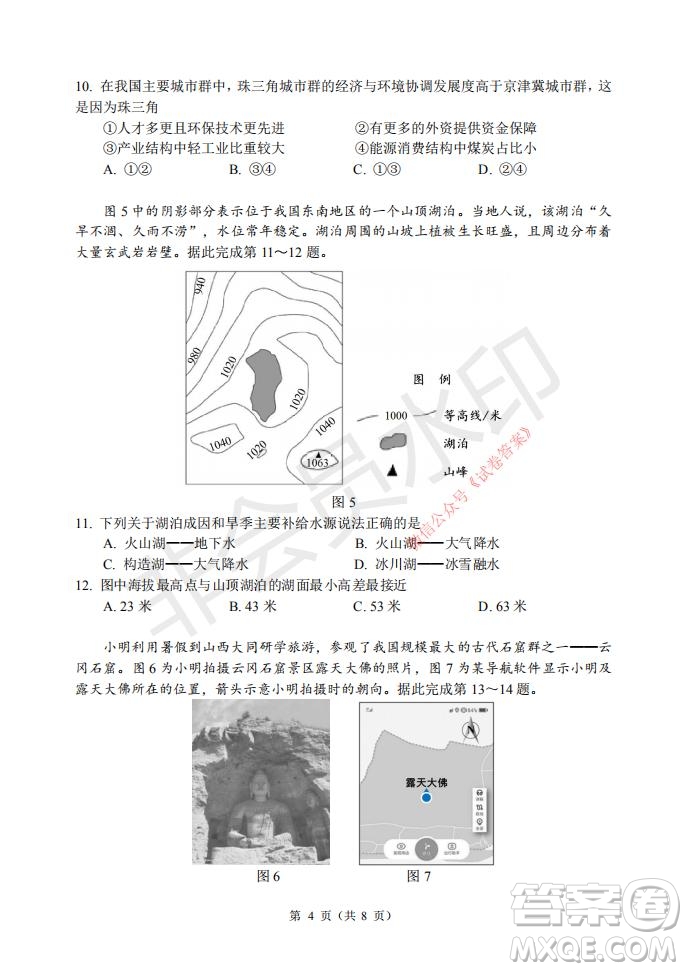 2021年大連市高三雙基測試卷地理試題及答案