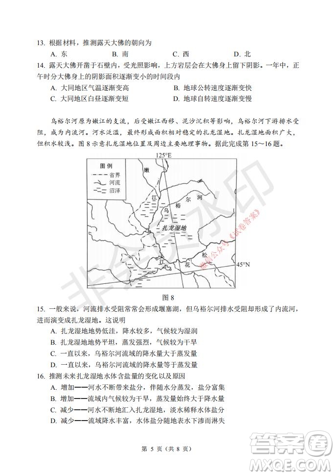 2021年大連市高三雙基測試卷地理試題及答案