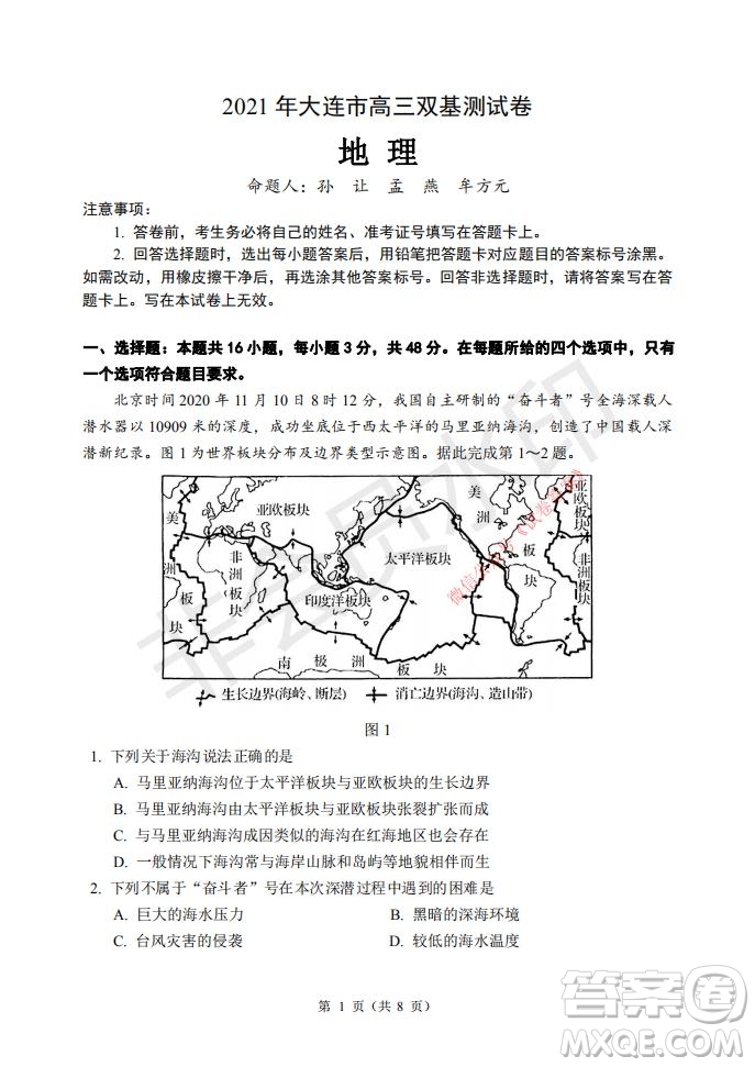 2021年大連市高三雙基測試卷地理試題及答案