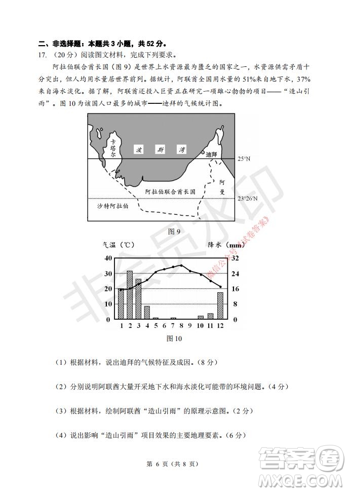 2021年大連市高三雙基測試卷地理試題及答案