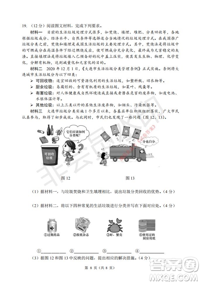 2021年大連市高三雙基測試卷地理試題及答案