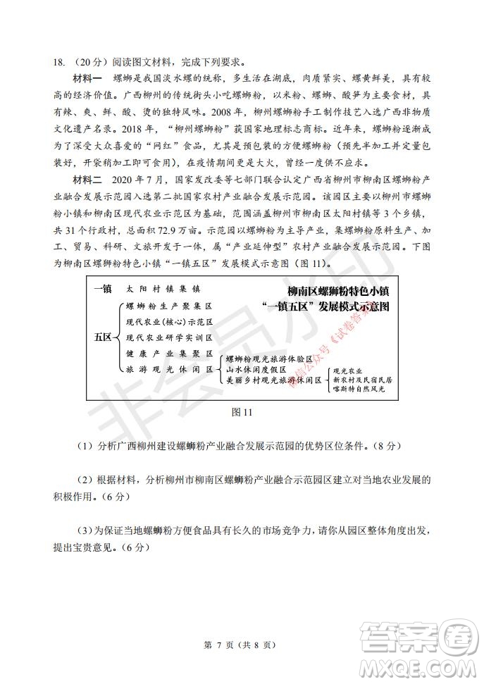 2021年大連市高三雙基測試卷地理試題及答案
