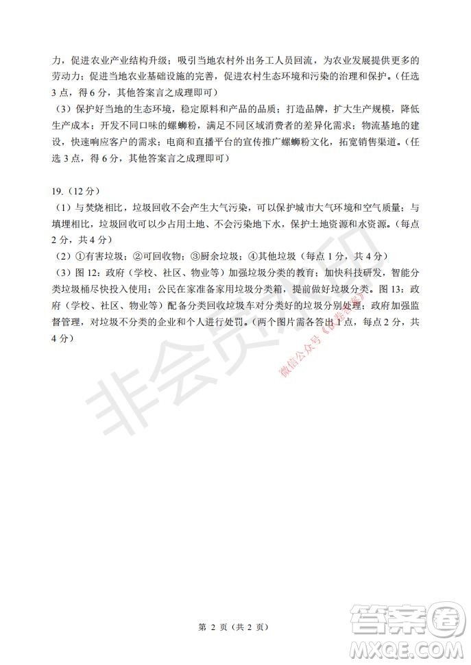 2021年大連市高三雙基測試卷地理試題及答案