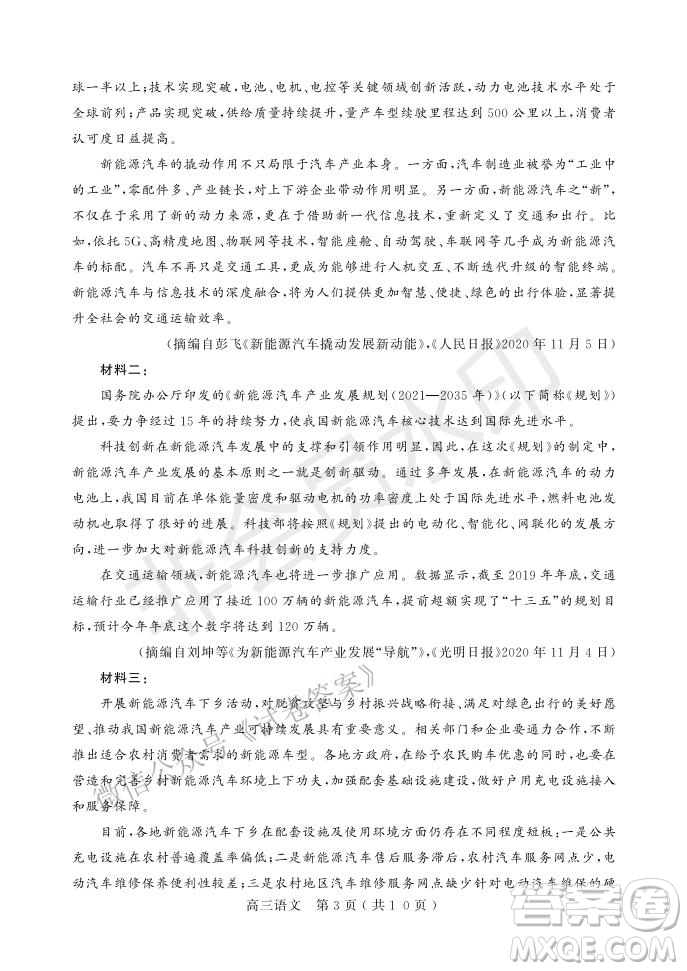 許昌濟(jì)源平頂山2021年高三第一次質(zhì)量檢測(cè)語(yǔ)文試題及答案