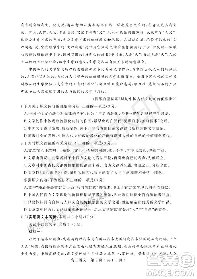 許昌濟(jì)源平頂山2021年高三第一次質(zhì)量檢測(cè)語(yǔ)文試題及答案