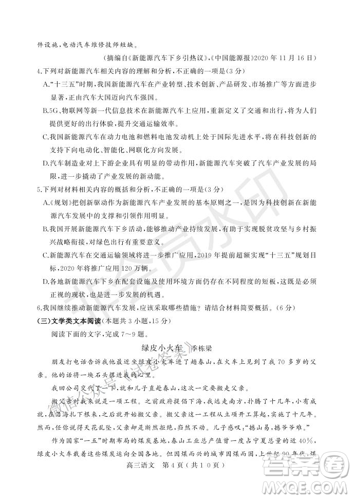 許昌濟(jì)源平頂山2021年高三第一次質(zhì)量檢測(cè)語(yǔ)文試題及答案
