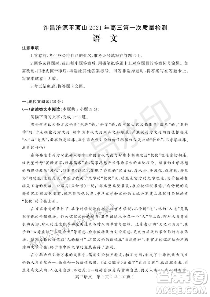 許昌濟(jì)源平頂山2021年高三第一次質(zhì)量檢測(cè)語(yǔ)文試題及答案