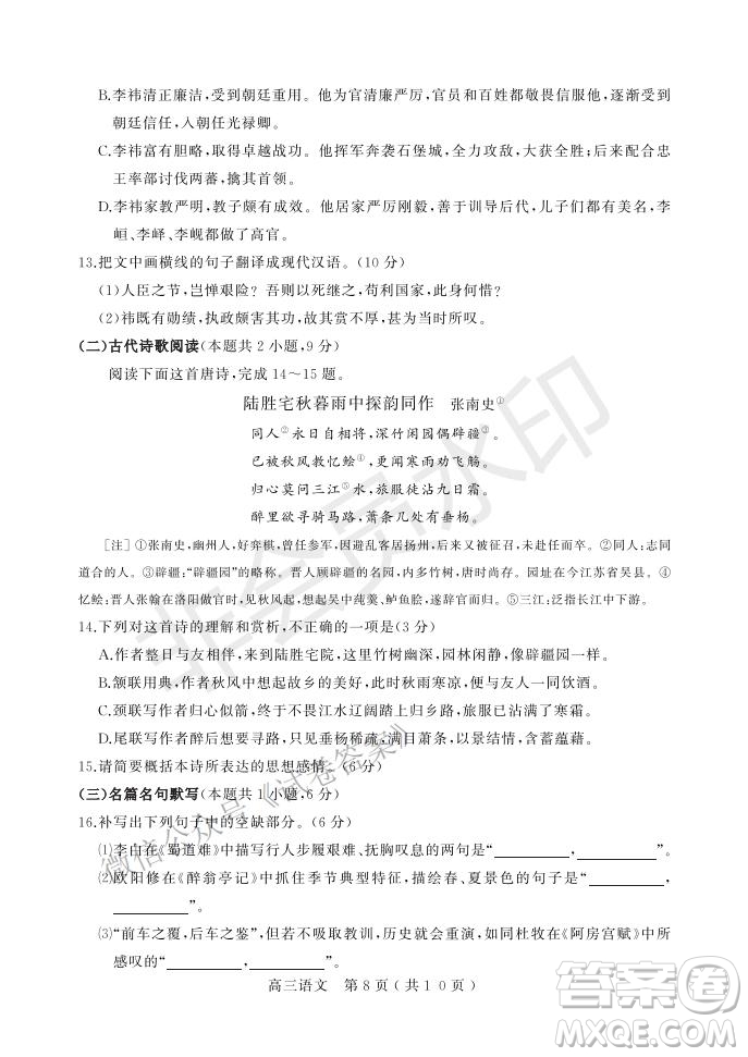 許昌濟(jì)源平頂山2021年高三第一次質(zhì)量檢測(cè)語(yǔ)文試題及答案