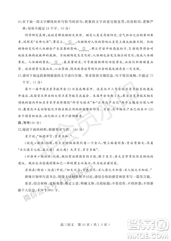 許昌濟(jì)源平頂山2021年高三第一次質(zhì)量檢測(cè)語(yǔ)文試題及答案