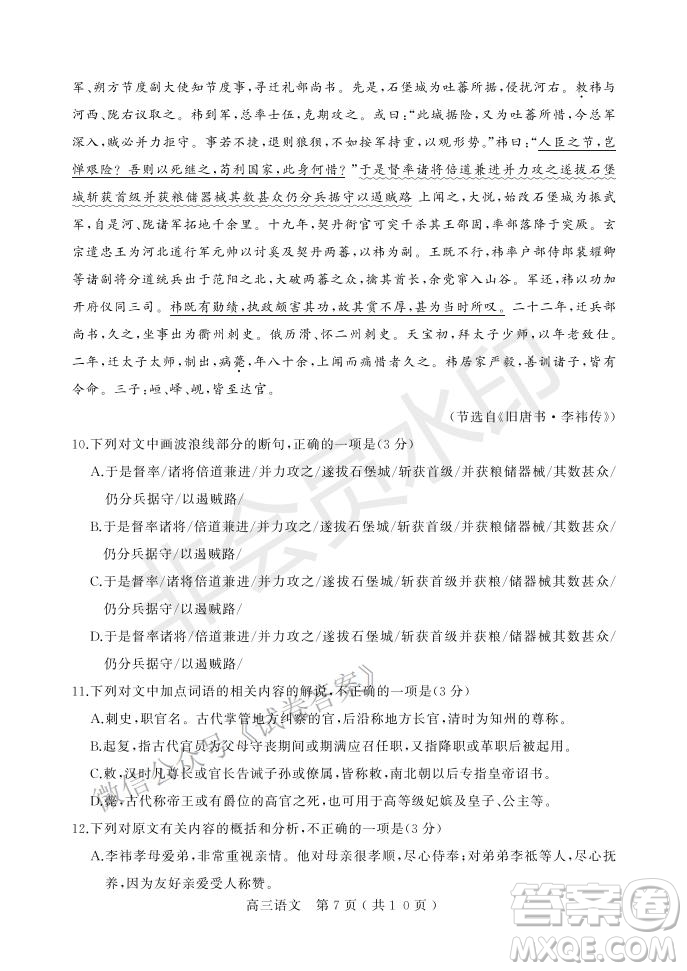 許昌濟(jì)源平頂山2021年高三第一次質(zhì)量檢測(cè)語(yǔ)文試題及答案