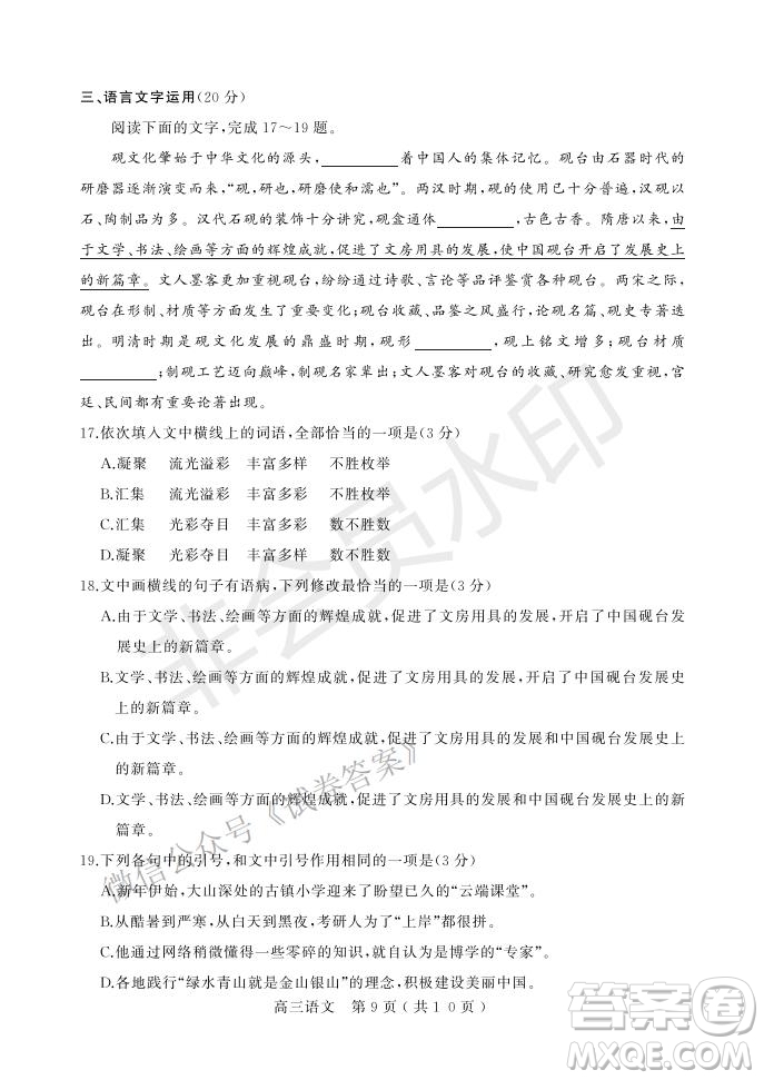 許昌濟(jì)源平頂山2021年高三第一次質(zhì)量檢測(cè)語(yǔ)文試題及答案