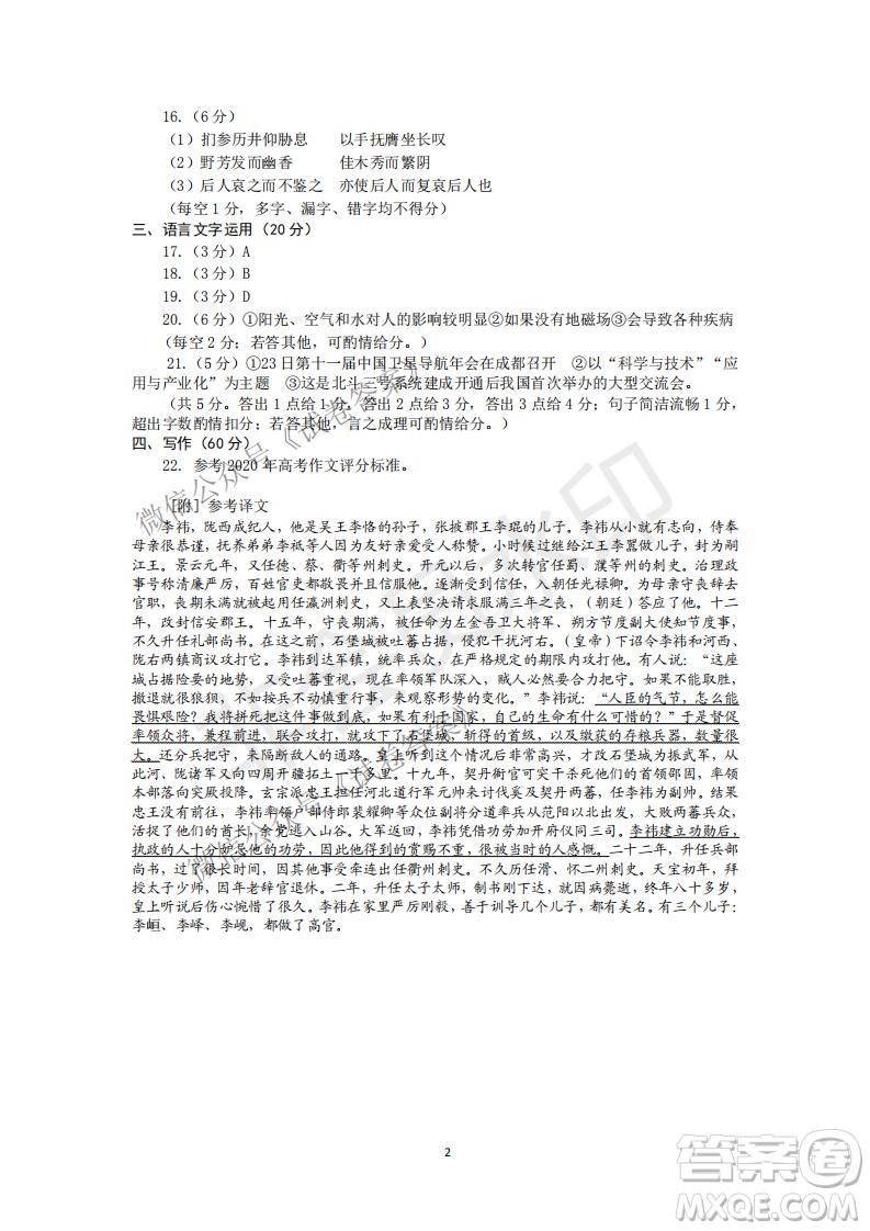 許昌濟(jì)源平頂山2021年高三第一次質(zhì)量檢測(cè)語(yǔ)文試題及答案